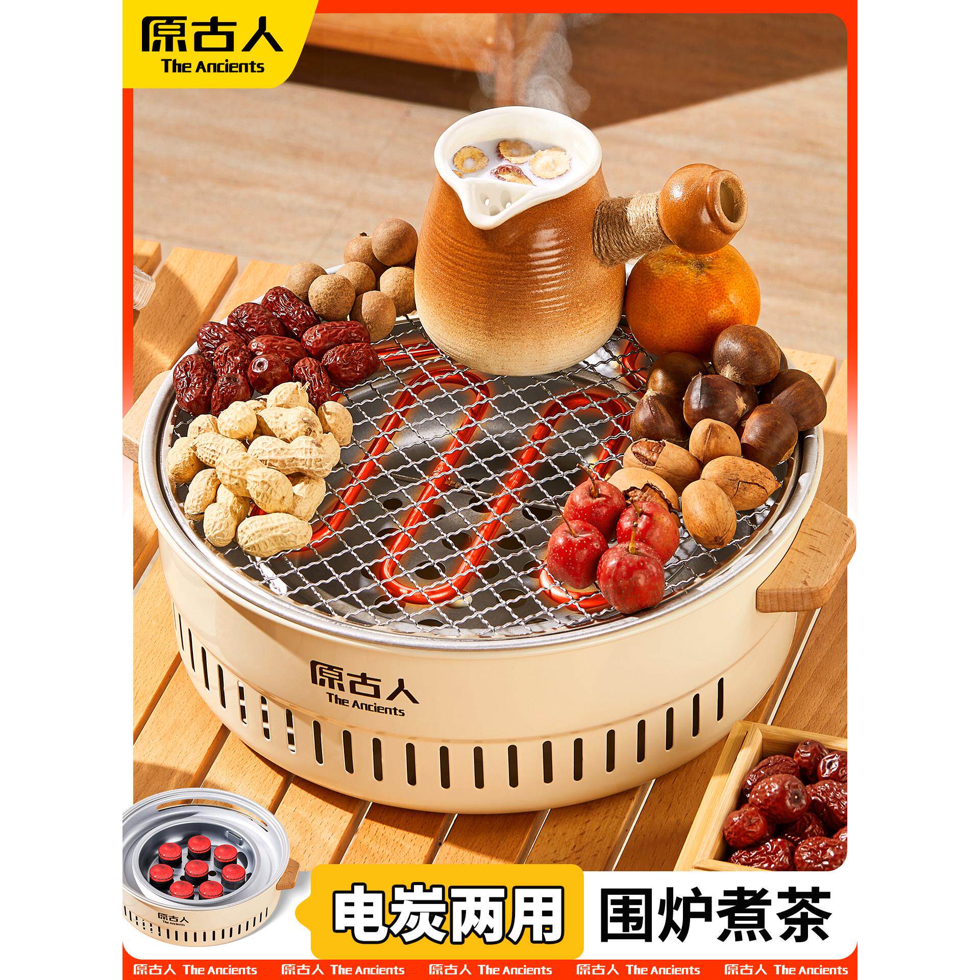 围炉煮茶电炉烤火炉套装烧烤炉子家用烤肉炉器具全套电炭两用围聚