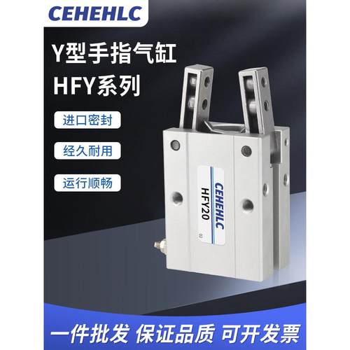 HFTY16气动手指HFY10手指气缸HFY20/25/32MHC2-40D/MCHA20/HDS16