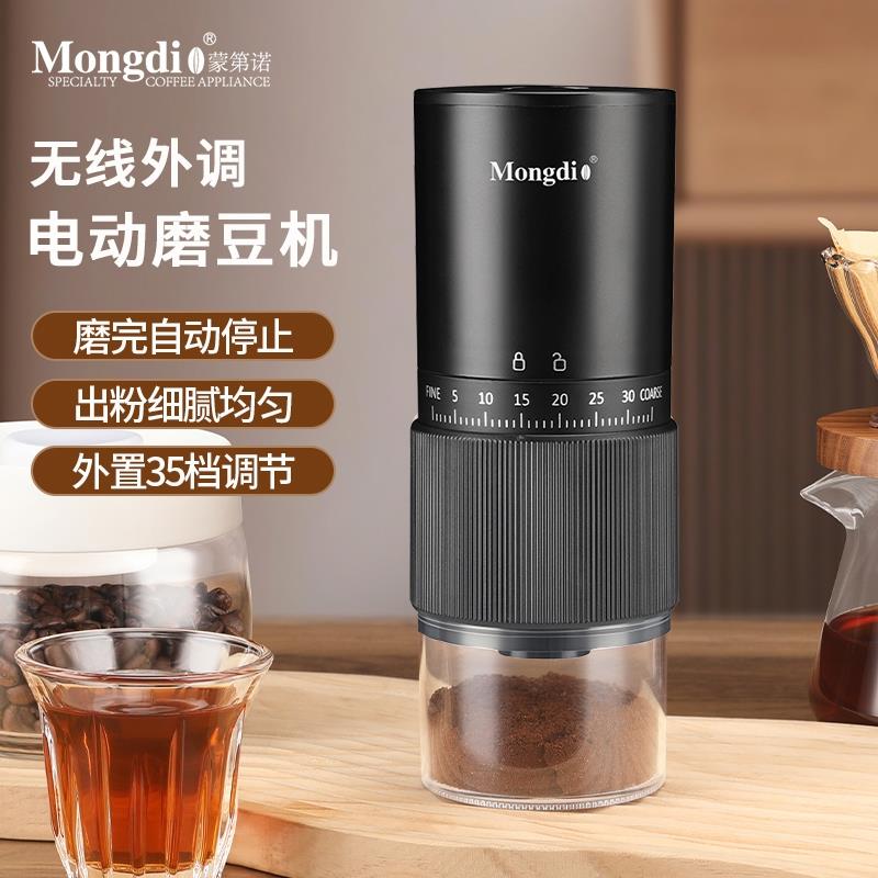 Mongdio电动磨豆机咖啡豆研磨机家用小型全自动手磨咖啡机研磨器
