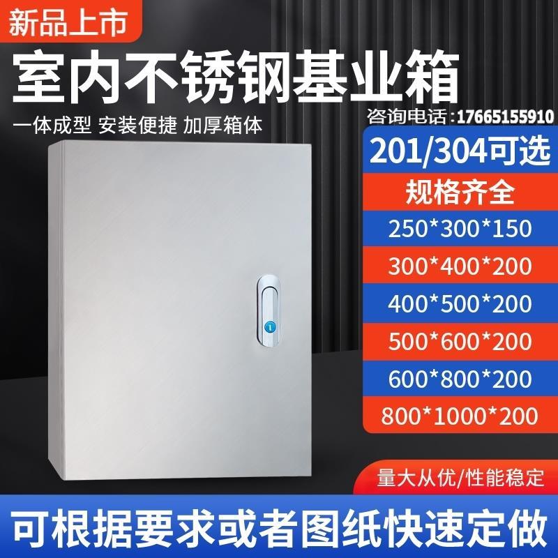 不锈钢配电箱304室内明装基业箱电控箱控制箱消防定制箱水表箱