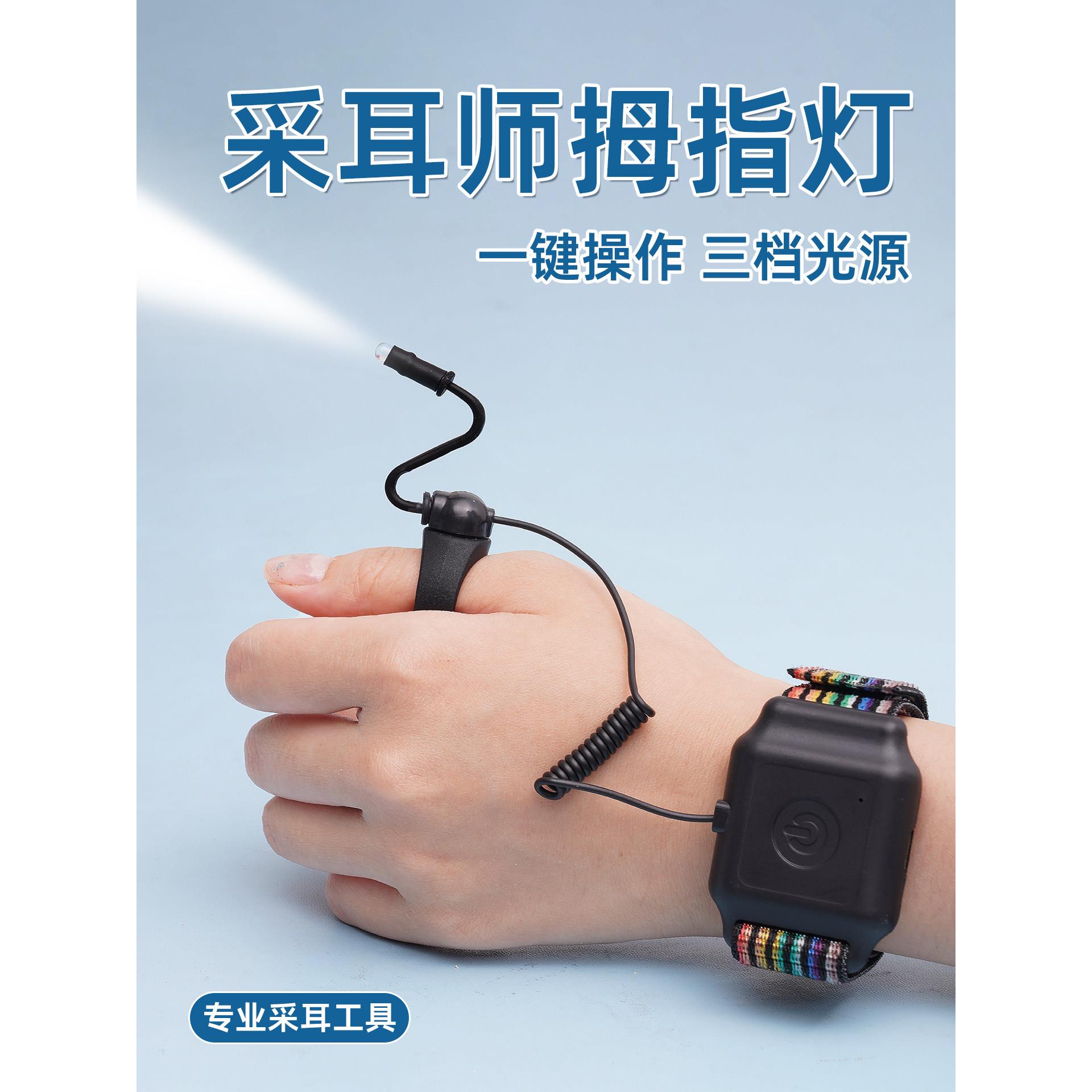 可充电手腕和拇指灯手表式可调抠耳灯专业抠耳夜光视觉手指抠耳工