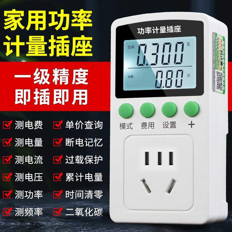 电力监测仪功率计量插座空调电量电费检测测试仪家用功耗电流电表