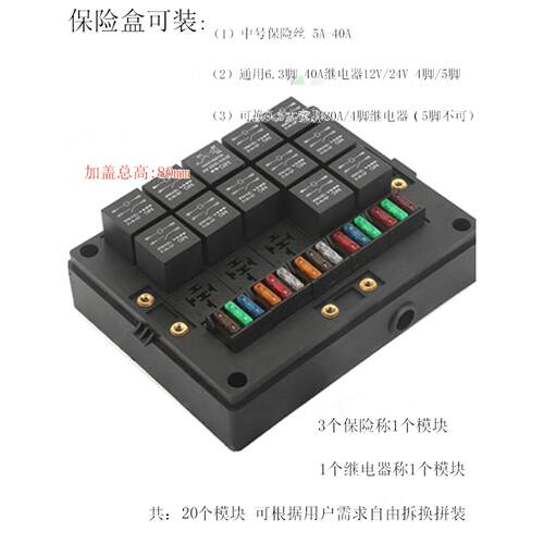 汽车商务车20路改装12V24V40a80a继电器配铜端子炼接车用保险丝盒