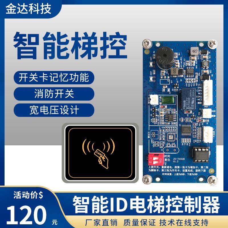电梯刷卡机门禁ID不分层读卡控制器系统内呼模块外呼外招全控开