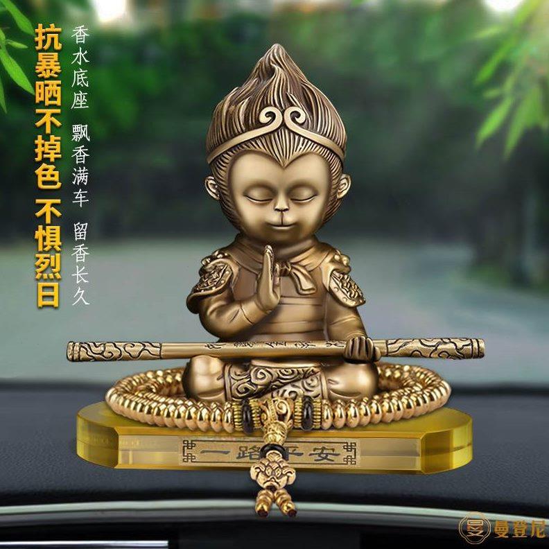 汽车摆件男士中控台高档孙悟空齐天大圣斗战胜佛高端车载车内饰品