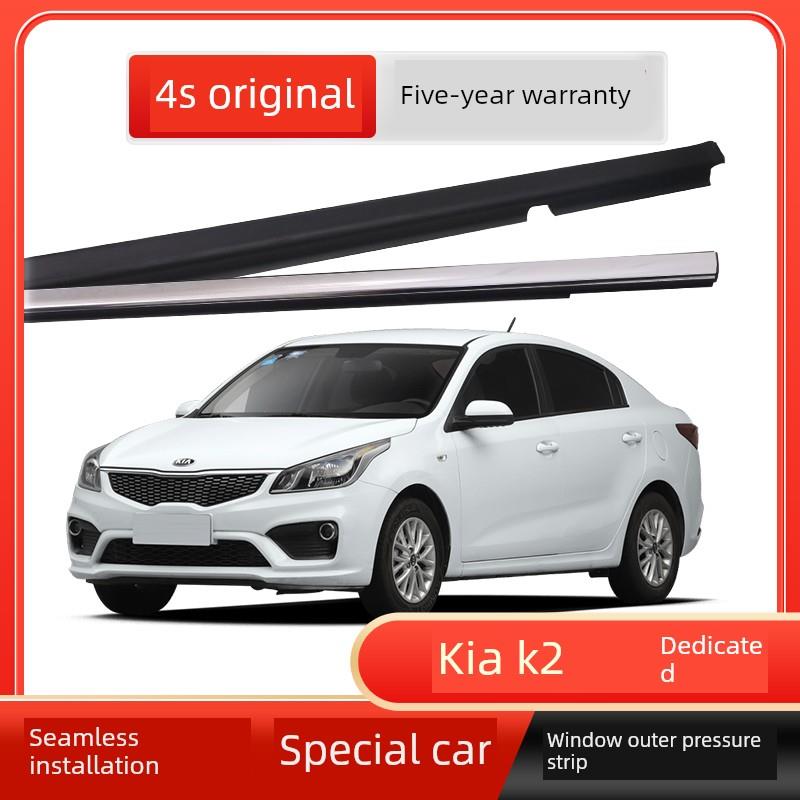 新老装起亚K2原厂车窗玻璃外压条车门外挡水密封条切水电镀胶条