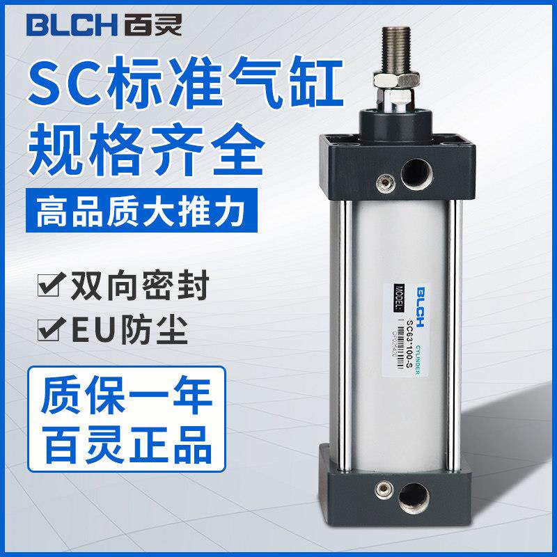 标准气缸BLCH百灵气动SC32X40X50X63X80X100X125X160X200X300-S