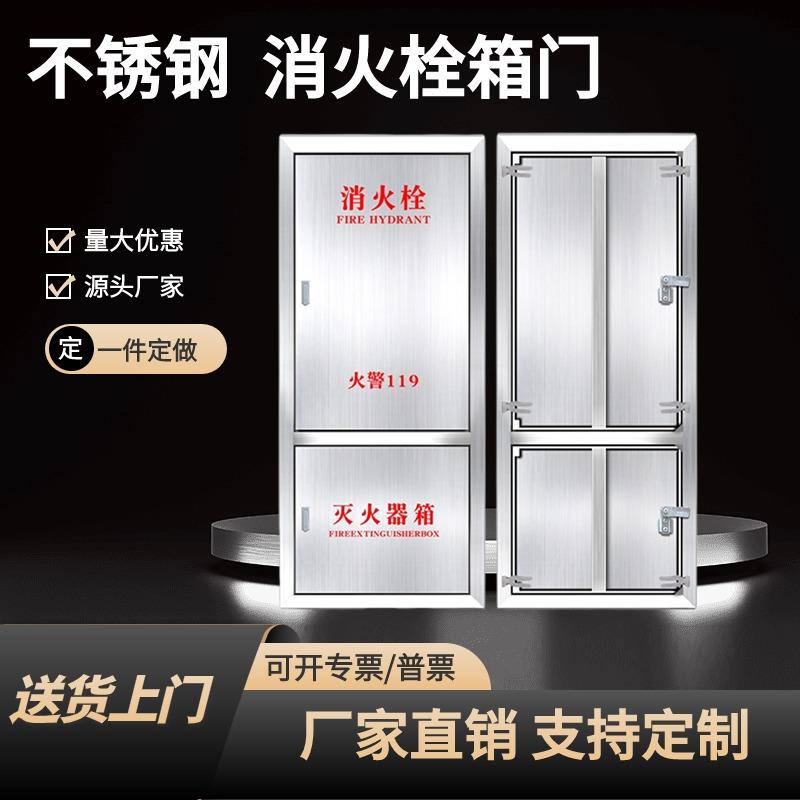 304不锈钢消防箱门消防栓门箱面板水带箱门消火栓箱门框定制包边