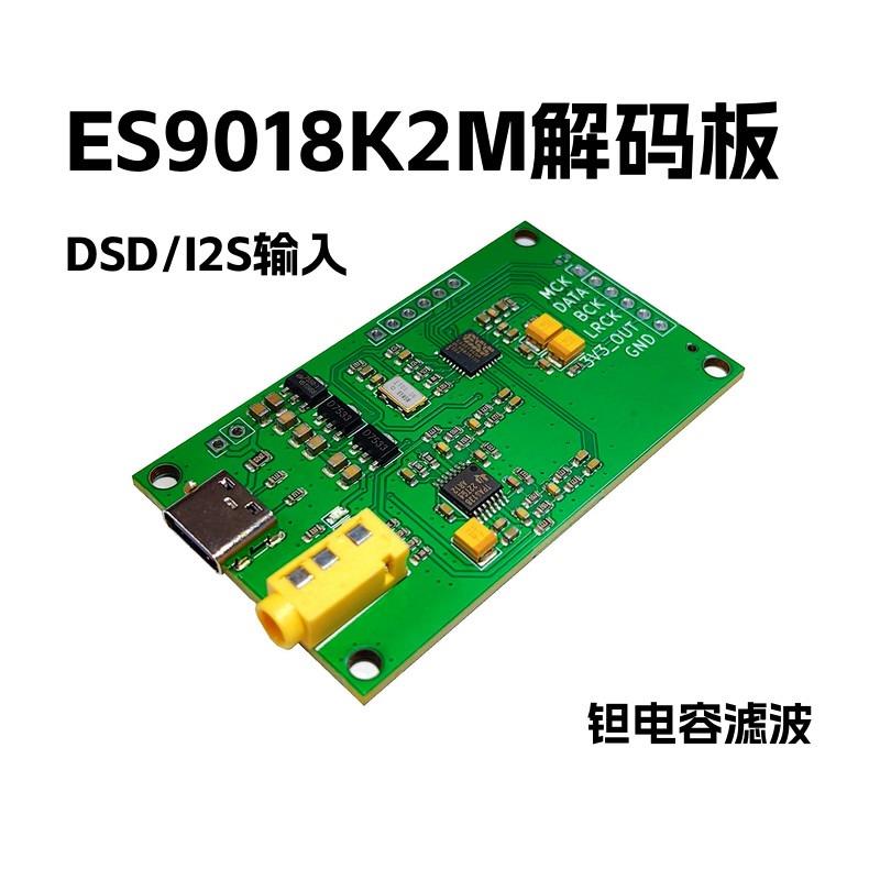 ES9018K2M I2S DSD 数字音频输入DAC解码板 开发板 demo演示模块