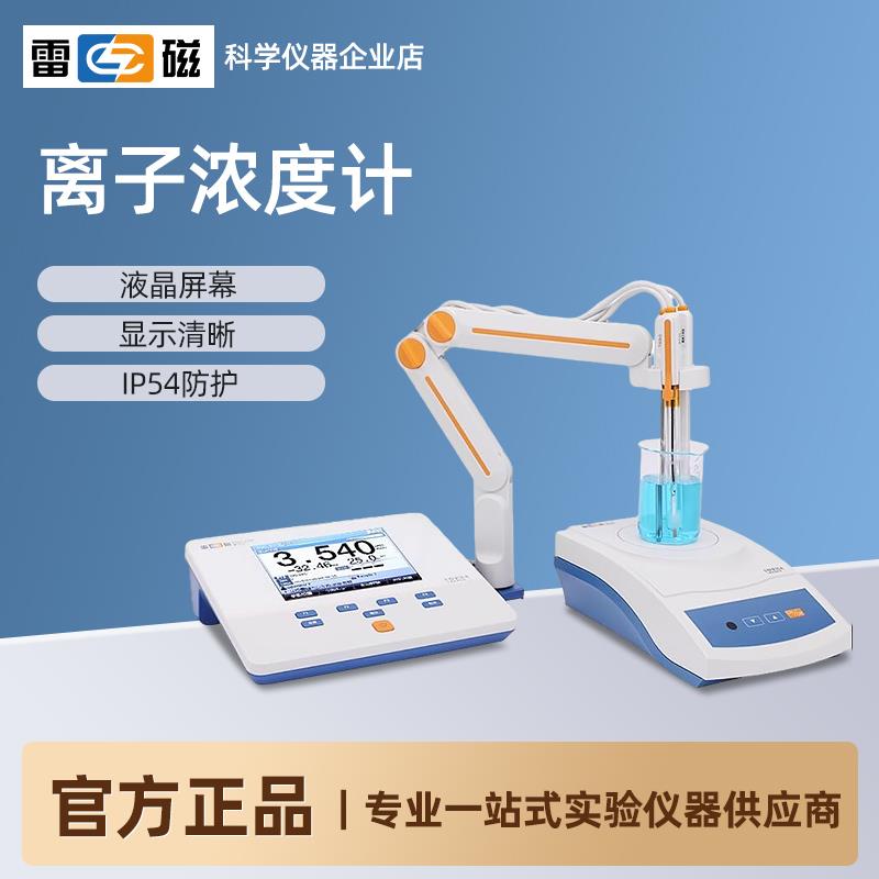 上海雷磁台式离子计PXS-270离子浓度计PXSJ-216F/226/216离子测定