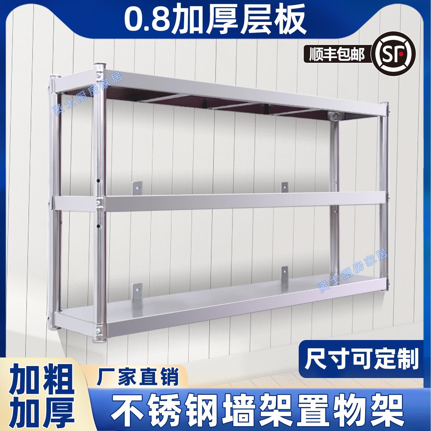 08特厚墙架不锈钢厨房壁挂式置物架货架吊架可挂墙固定多层架定制