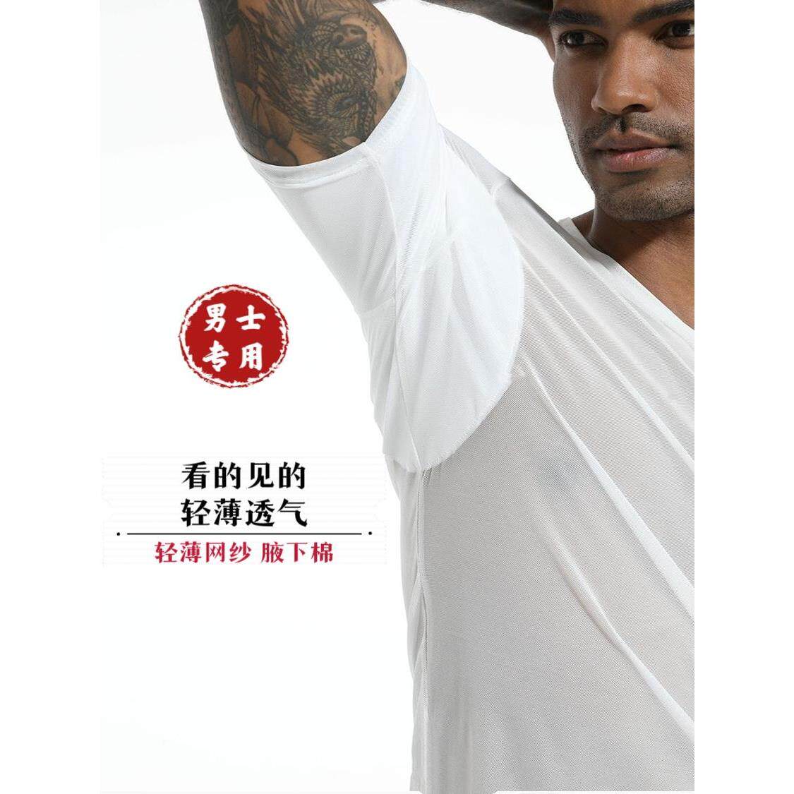 网纱男士腋下吸汗衣轻薄透气隔汗防臭腋窝出汗隔汗垫巾加大吸汗贴