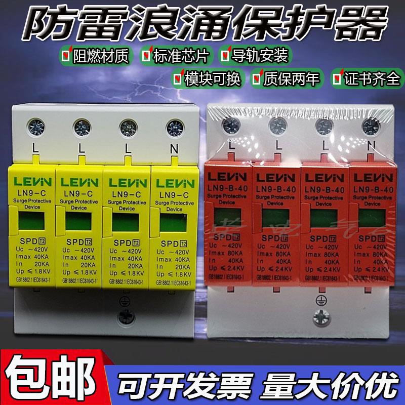 雷宁防电涌浪涌保护器LN9-BCD20/40/60/80/100KA配电箱家用防雷器