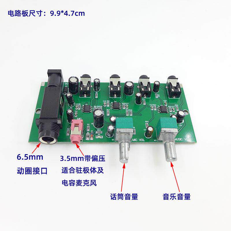 驻极体电容麦克风动圈话筒放大话放板 音频前置放大混音板