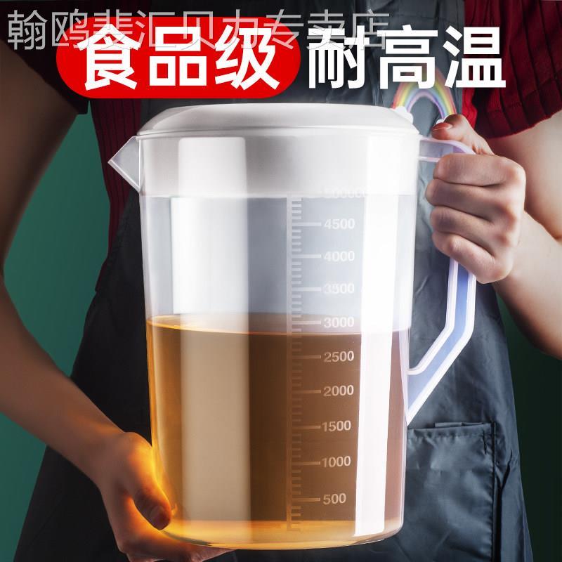 大容量冷水冷水壶家用饮料泡茶桶商用塑料量杯带刻度奶茶店食品级