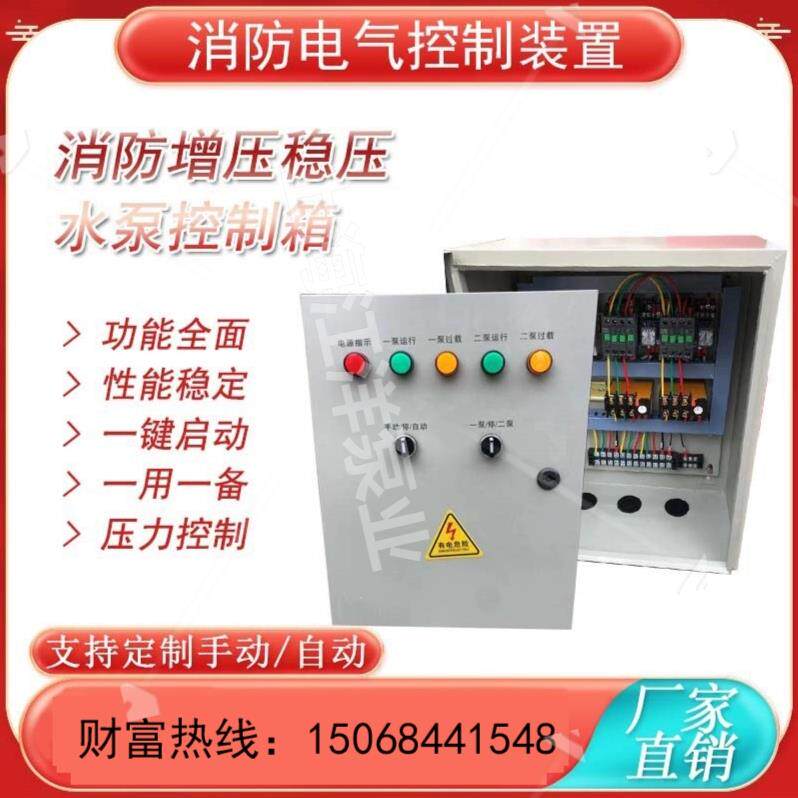 消防水泵控制柜IP55星三角液位直启压力机械应急双电源巡检控制柜