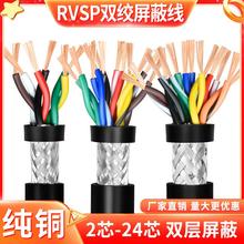 纯铜485信号控制线10 12 16 20芯双绞屏蔽线 RVSP0.2 0.3 0.5平方