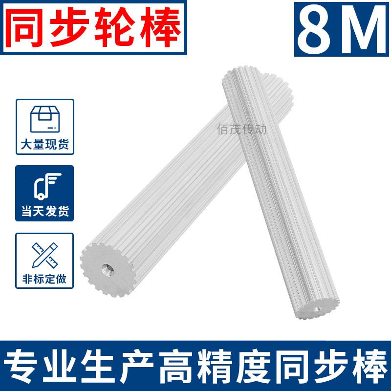 现货同步轮棒8M10齿-60齿铝合金棒状同步带轮 HTD8M型同步棒200宽