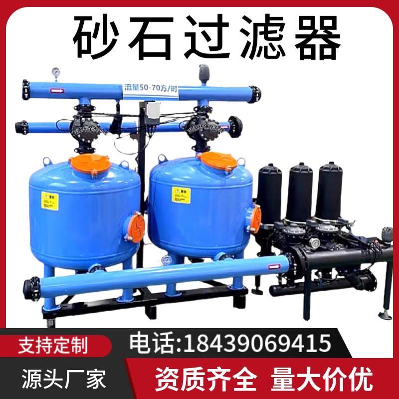 全自动反冲洗砂石过滤器农业灌溉滴灌石英砂离心过滤器叠片过厂家
