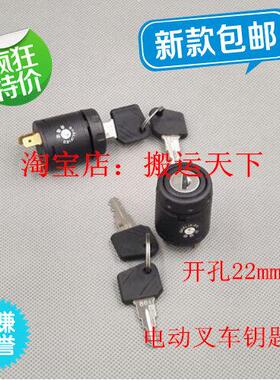 电动叉车配件林德E16C E15C E20P锁头电门锁电源开关钥匙启动开关