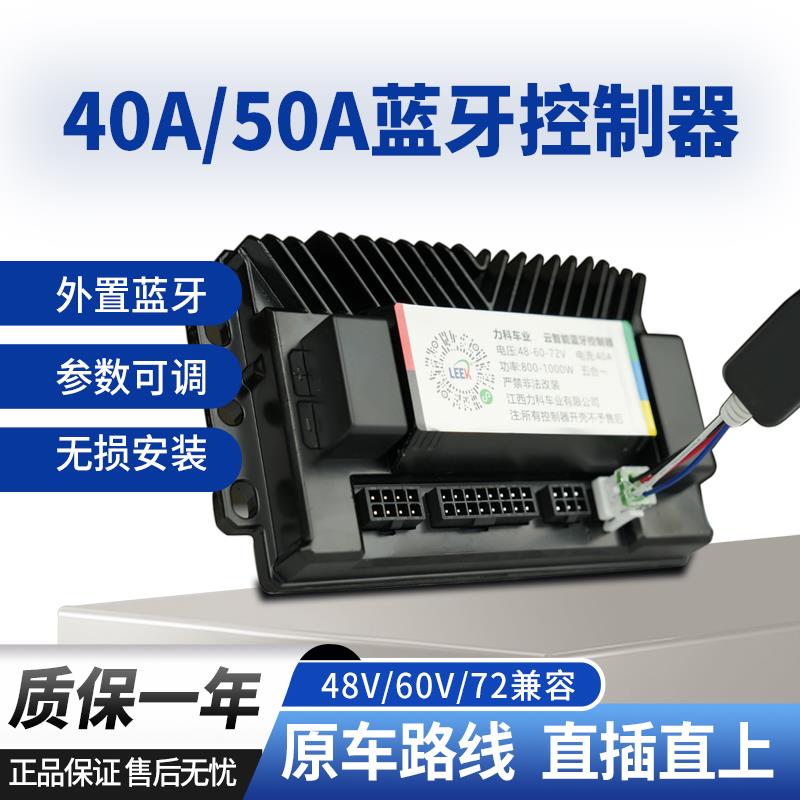 电动车控制器48V-60V-72V云智能蓝牙50A控制器