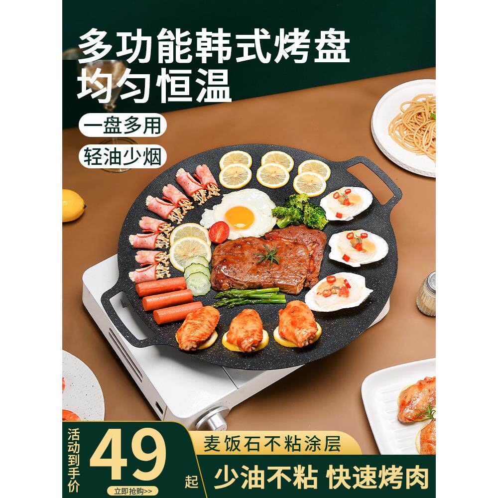 韩国烤盘家用麦饭石涂层电磁炉韩国烧烤锅烧烤盘盒式炉铁板烧煎锅
