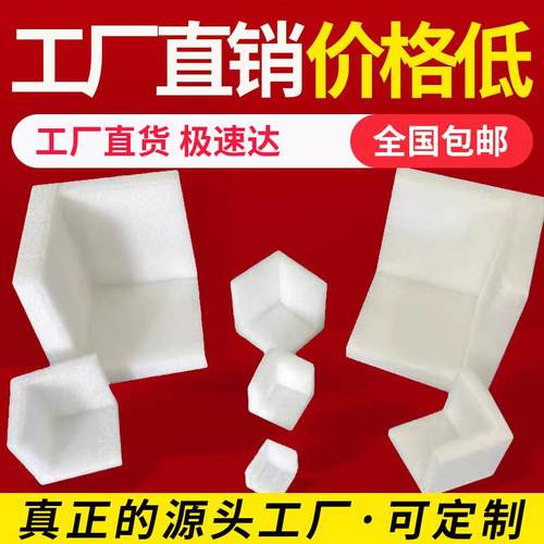 EPE棉源头工厂珍珠棉护角打包防撞塑料防震四角防摔护角定制直角