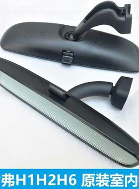 长城哈弗H1H2H6酷派H2SC30M4C50炫丽V80c20凌傲室内镜车内反光镜