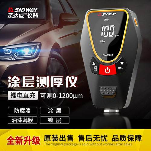 深达威涂层测厚仪SW6310A漆膜仪SW6510S超声波测厚仪金属玻璃厚度