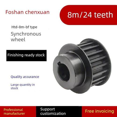 45号钢 同步轮 8M 24齿 BF型槽宽27/32 台阶款同步带轮精加工现货