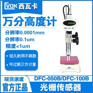 西瓦卡DFC-050B数显万分高度计规0.0001mm0-50MM数显万分表千分表