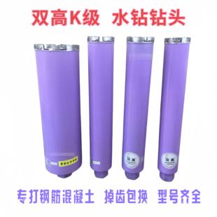 450加长双高水钻钻头K级锋利型打孔钻头金刚石开孔紫色水钻头