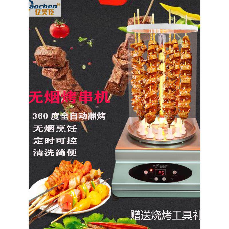 商用烤串炉全自动旋转烤炉家用烤面筋自转烧烤炉韩式室内烤肉机