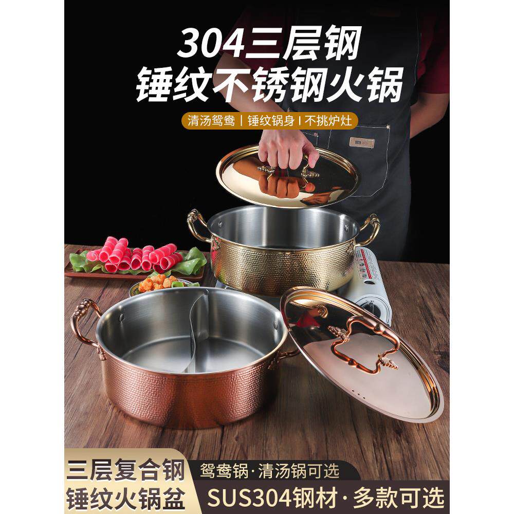 食品级304不锈钢手工锤纹火锅盆镀金商用清汤鸳鸯锅加厚三层钢
