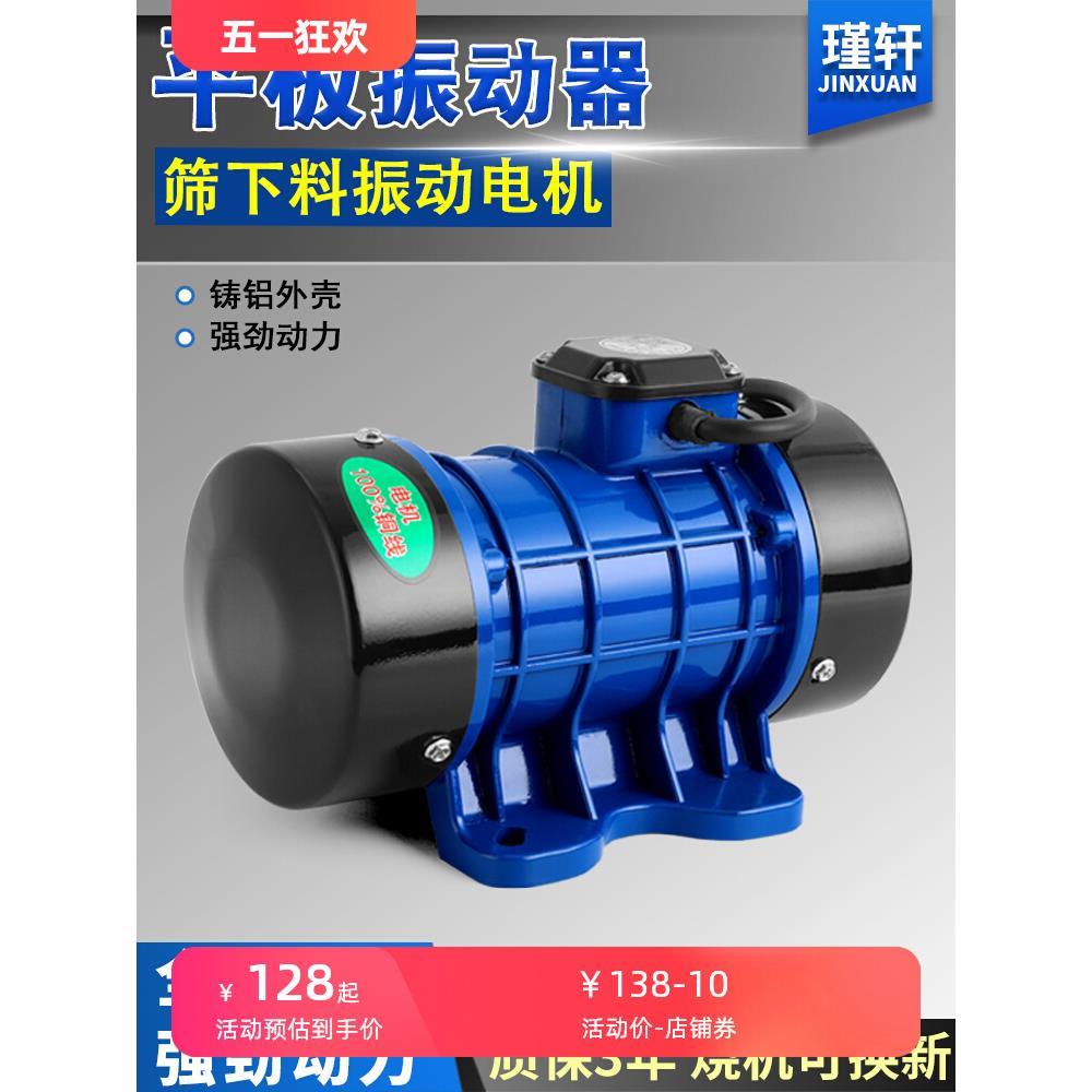 平板震动器附着水泥混凝土砼建筑筛沙料斗振动电机220V单三相380V