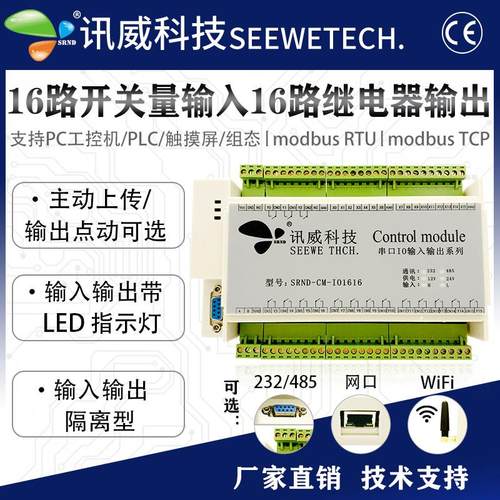 开关量继电器控制板485工业16路输入输出modbus以太网io扩展模块