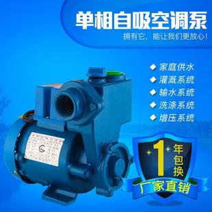 125W铜线家用自吸泵水冷空调增压加压泵抽水泵