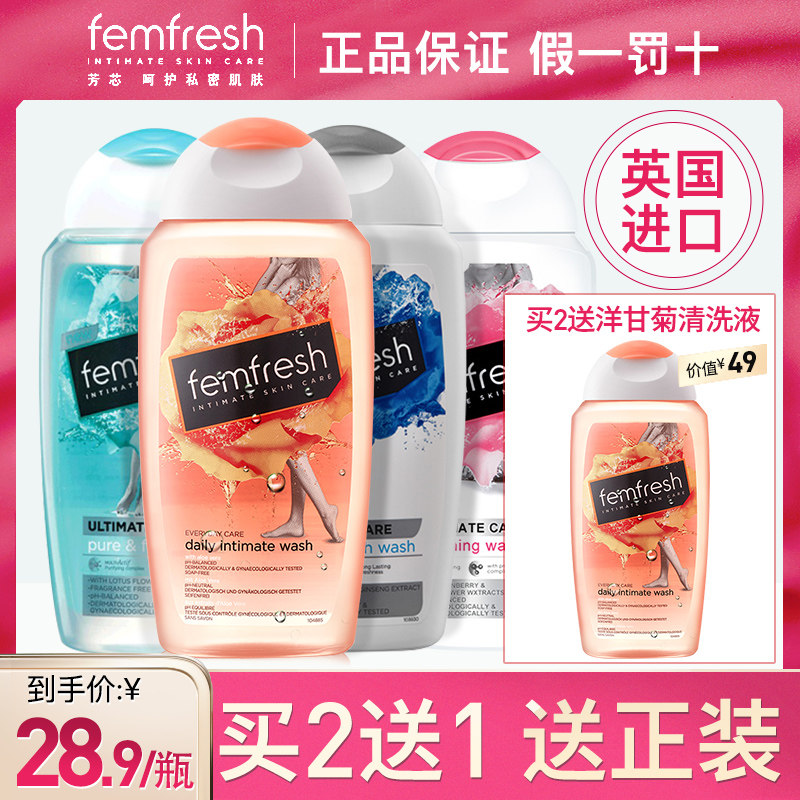 英国femfresh芳芯私处护理液洗液洋甘菊女性男士抑菌澳洲官网