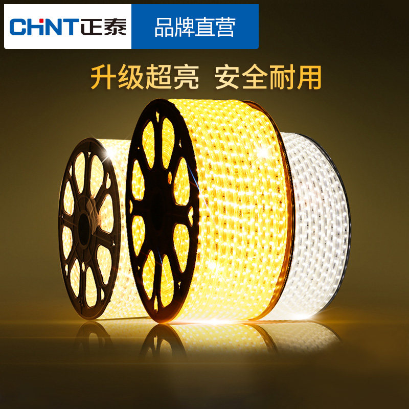 正泰照明led灯带三色变色客厅吊顶家用超亮灯条线条灯智能灯带