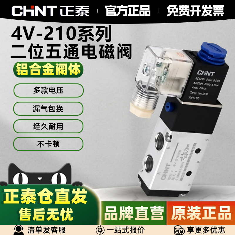 正泰电磁阀4v210-08气阀控制器开关24v电子阀220v换向阀气动12v