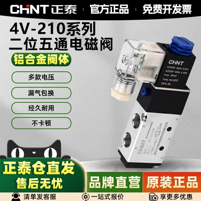 正泰气动电磁阀4V210-08AC220V