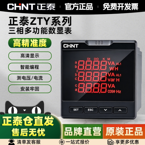 正泰三相多功能高精度数显液晶表