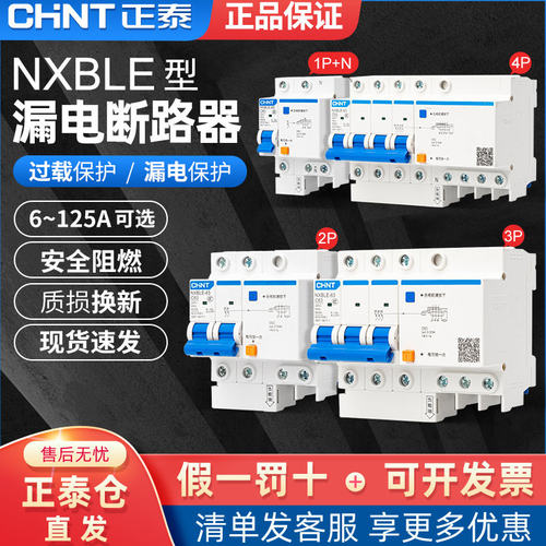 正泰NXBLE漏电保护器空气开关220