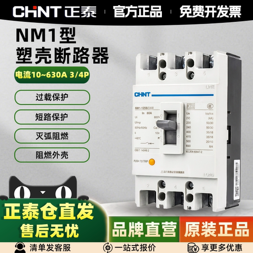 正泰NM1塑壳断路器3P/4P三相630A
