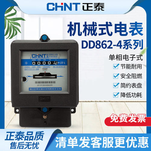 CHNT/正泰单相电表DD862-4
