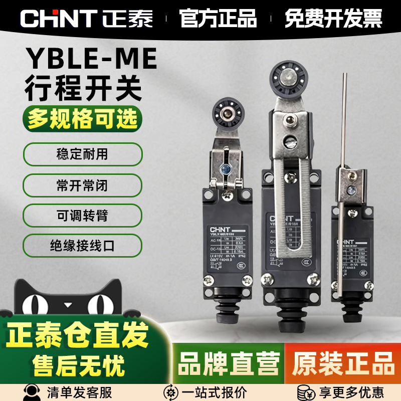 正泰行程开关YBLX8108滚轮摇臂式