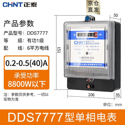 正泰单相电表220v 智能家用高精度出租房电子式电能火表
