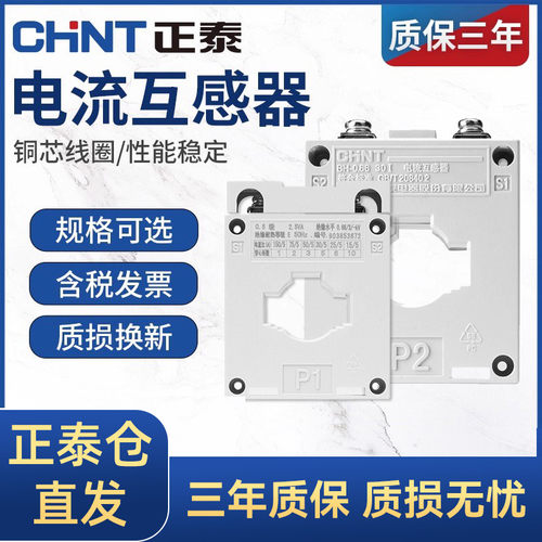 正泰电流互感器BH-0.660.5级