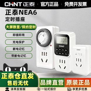 正泰定时器家用电动车电瓶车充电防过充倒计时自动断电源插座10A