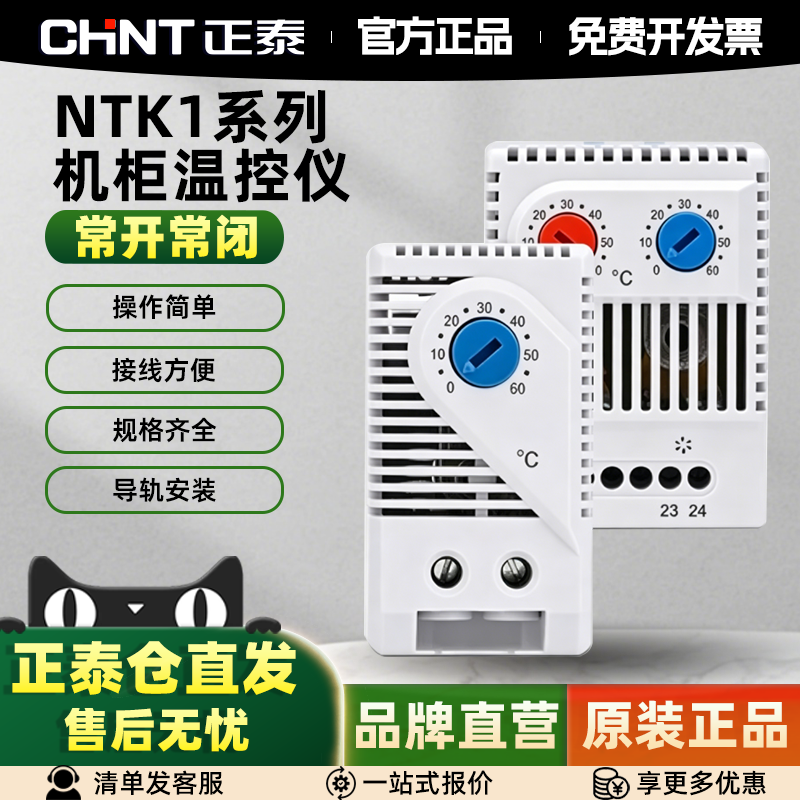 正泰机柜温控器柜体机配电箱械式常开常闭开关风扇温度控制温控仪